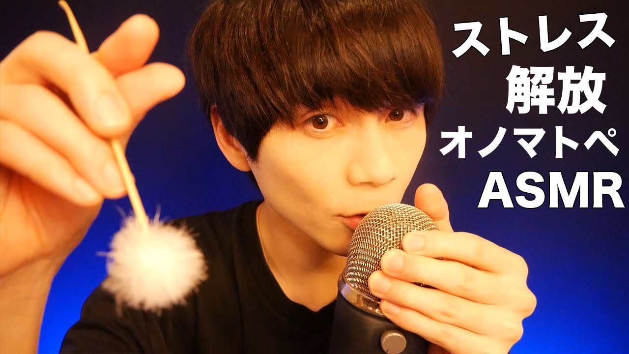ストレス除去するオノマトペ、マウスサウンドASMR👂【KU100】
