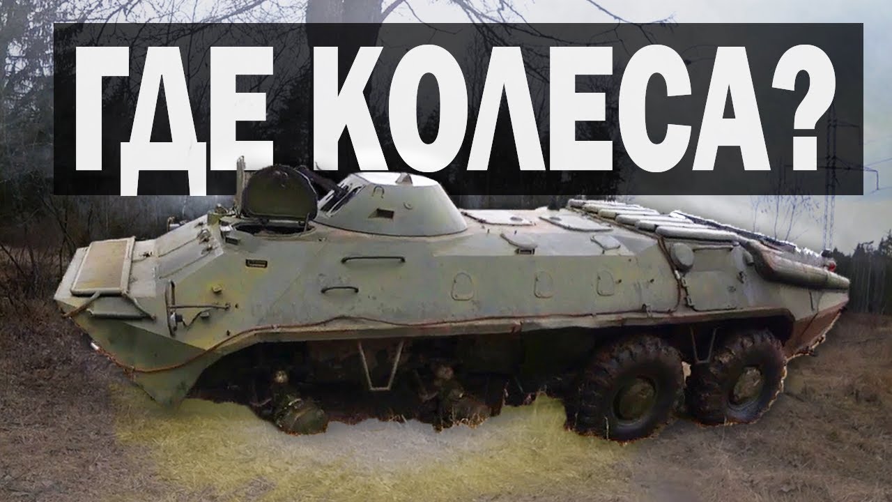 НИЧТО НЕ ОСТАНОВИТ БТР 70 / ДО ЧЕГО ДОШЛИ ЭКСПЕРИМЕНТЫ