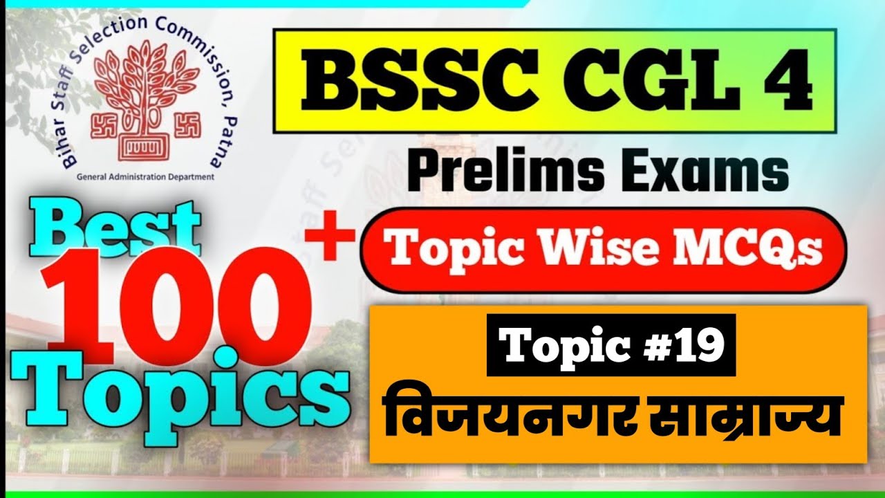 #19 विजयनगर साम्राज्य [MCQs] | Best 100+ Trending Topics MCQs | BSSC CGL 4, AEDO, 72nd BPSC Exams 