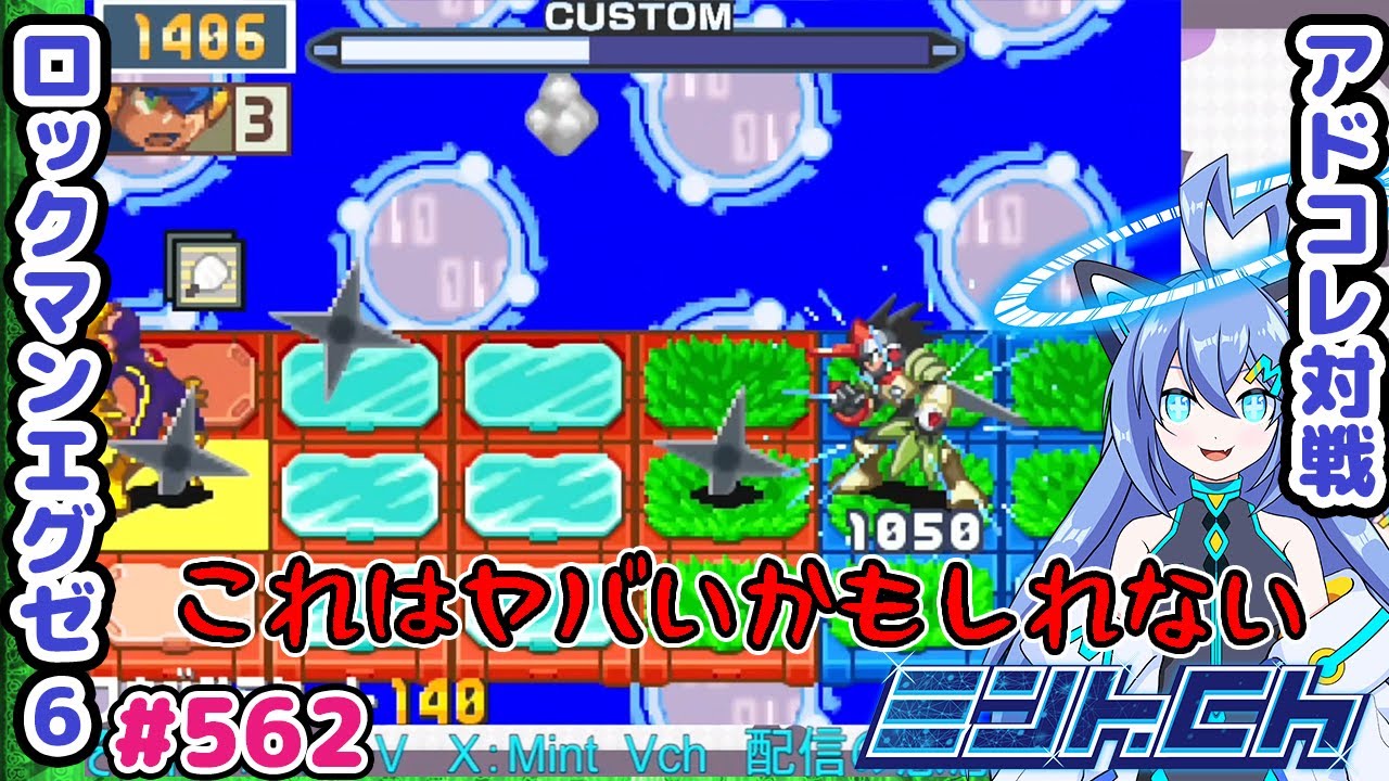 キラーマンがお上手！ ロックマンエグゼ6 VTuberによるおしゃべり対戦シリーズ562 アドバンスドコレクション
