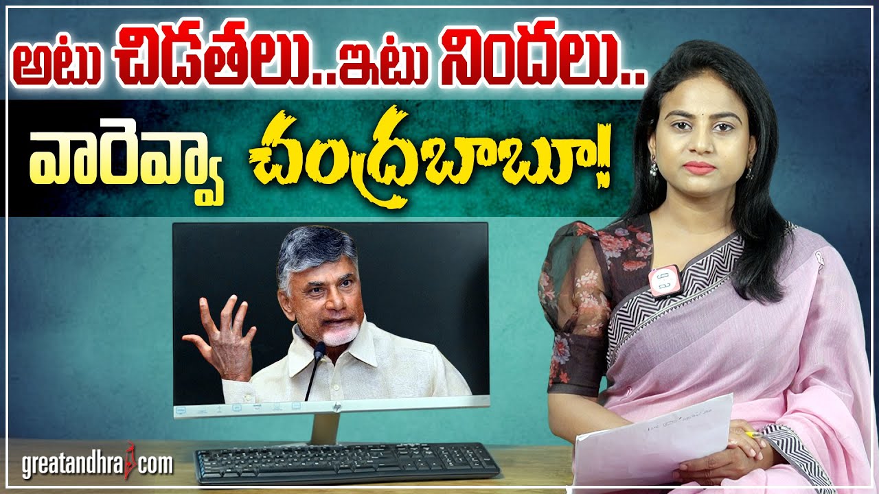 వారెవ్వా చంద్రబాబూ! : Chandrababu Naidu Double Tongue Statements On Budget 2023 | greatandhra.com