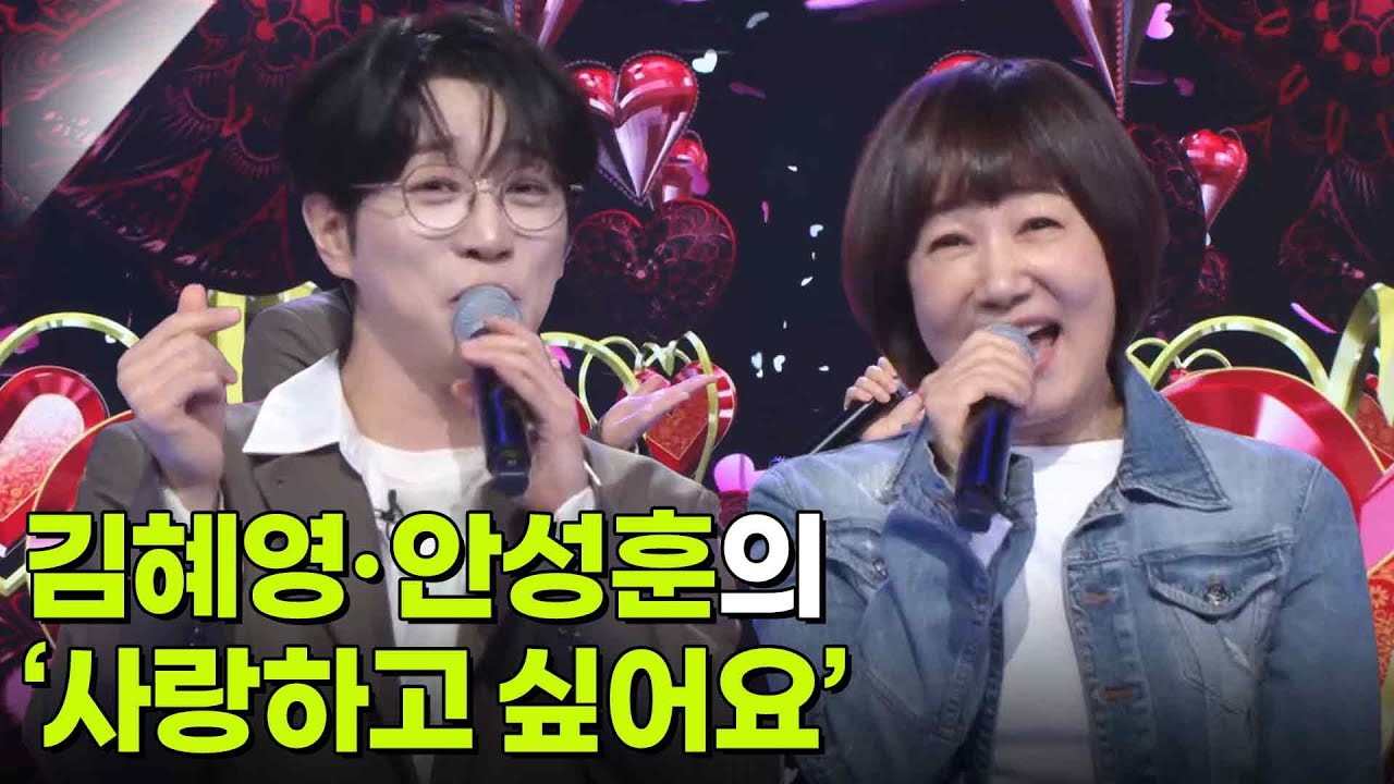 김혜영&middot;안성훈의 &lsquo;사랑하고 싶어요&rsquo;♬ [아침마당] | KBS 260401 방송