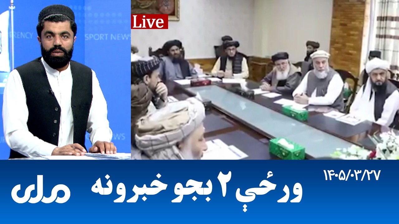 RTA Pashto News | د ورځې دوه بجو خبرونه