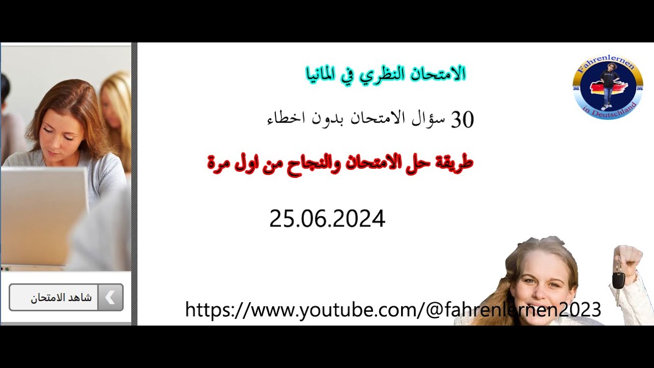 الامتحان النظري بدون اخطاء تاريخ 25 06 2024