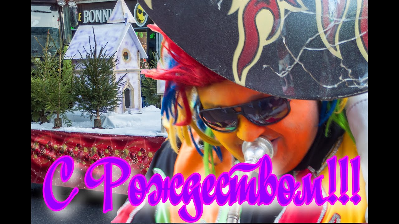 КАРНАВАЛ  перед РОЖДЕСТВОМ