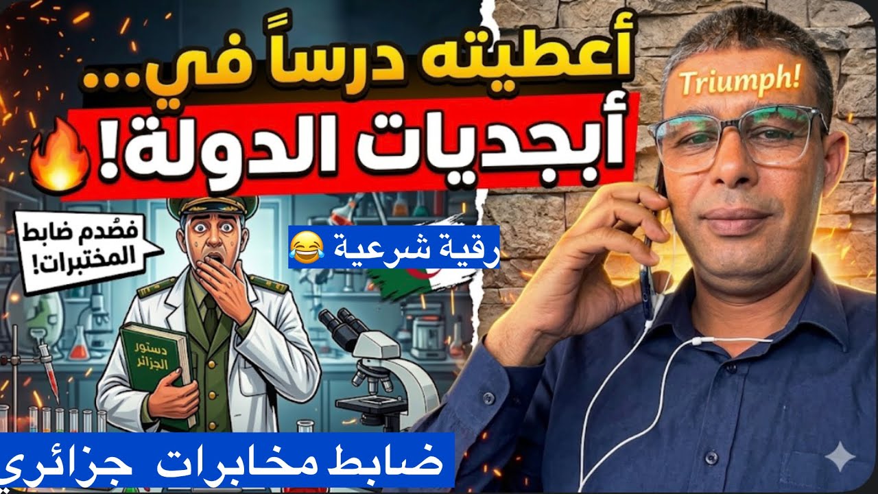 أعطيته درساً في 