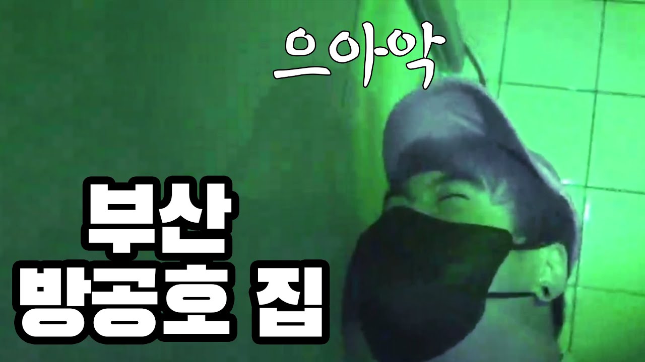 [당집귀 가정방문] 방공호 집 #2 - 방공호에 가두었습니다 ..(무당을)