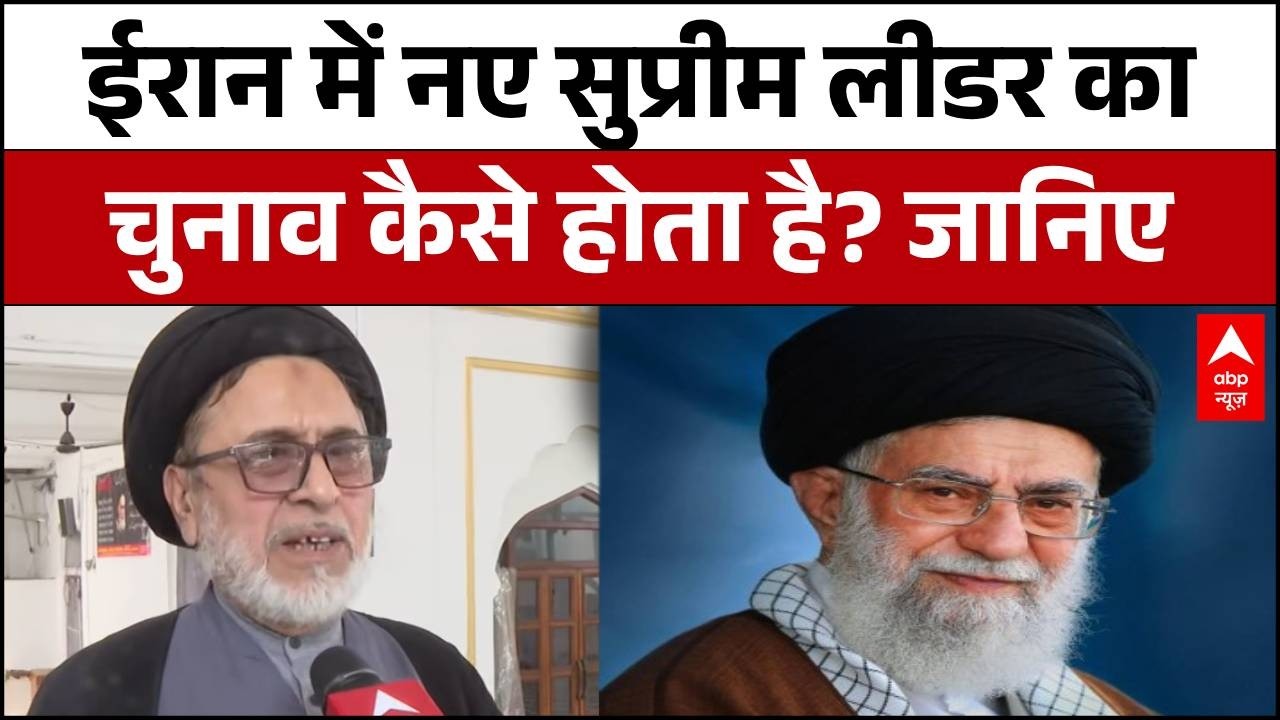 US-Israel Iran War:  Khamenei के बाद कौन होगा ईरान का अगला सर्वोच्च नेता? | Iran Succession |