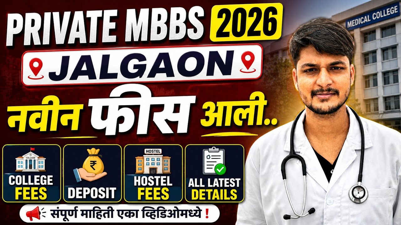 2026-27 साठी..Jalgaon Private MBBS नवीन Fees Structure जाहीर! 💰 College Fees, Hostel, Mess & Deposit