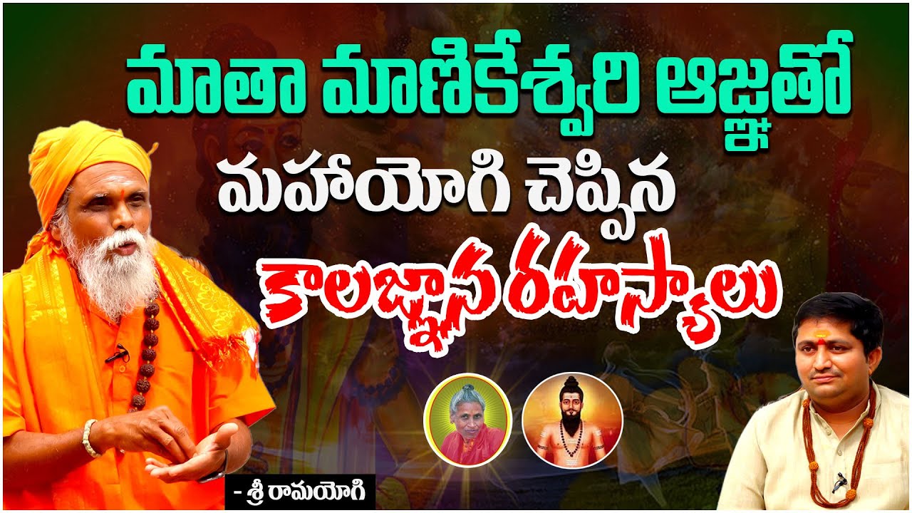 Unknown Wonders and Secrets of Kalagnanam | Sri Rama Yogi With Ravi Sastry | Veera Brahmendra Swamy