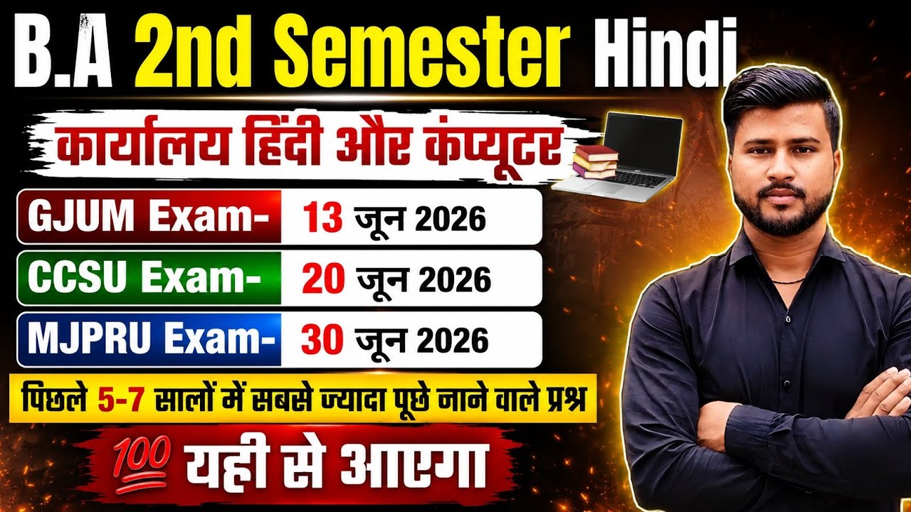 Karyalayi hindi aur computer ba 2nd semester | ba 2nd semester hindi mcq 