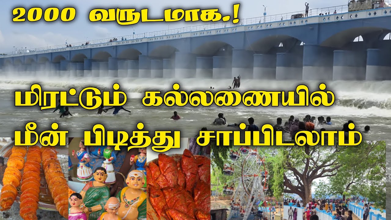 கல்லணை 2000 வருட தமிழன் பெருமை.! Kallanai dam in tamil.! John vlogs 😄