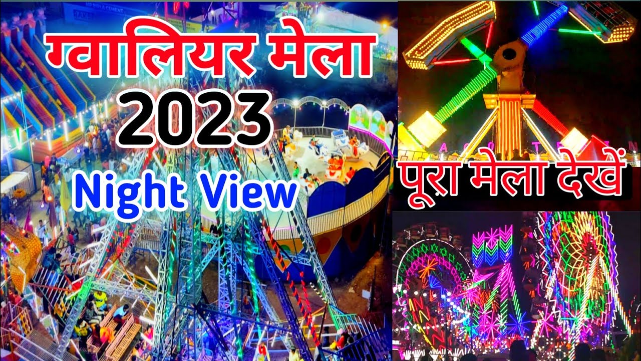 Night Mela Gwalior 2023 | Gwalior ka mela | Gwalior Vyapar Mela | night mela view | gwalior mela