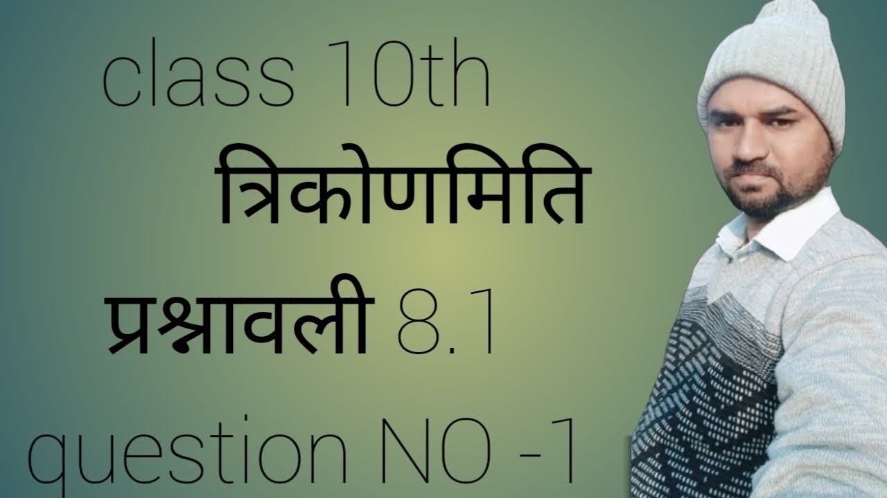 Class 10th EX -8.1 NCERT question.1