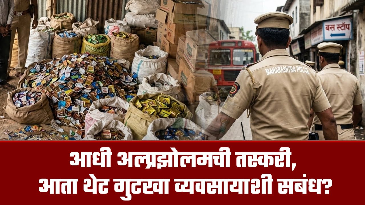 अहिल्यानगर – गुटखा प्रकरणाने पोलिस दलात खळबळ; LCBवर संशयाचे सावट