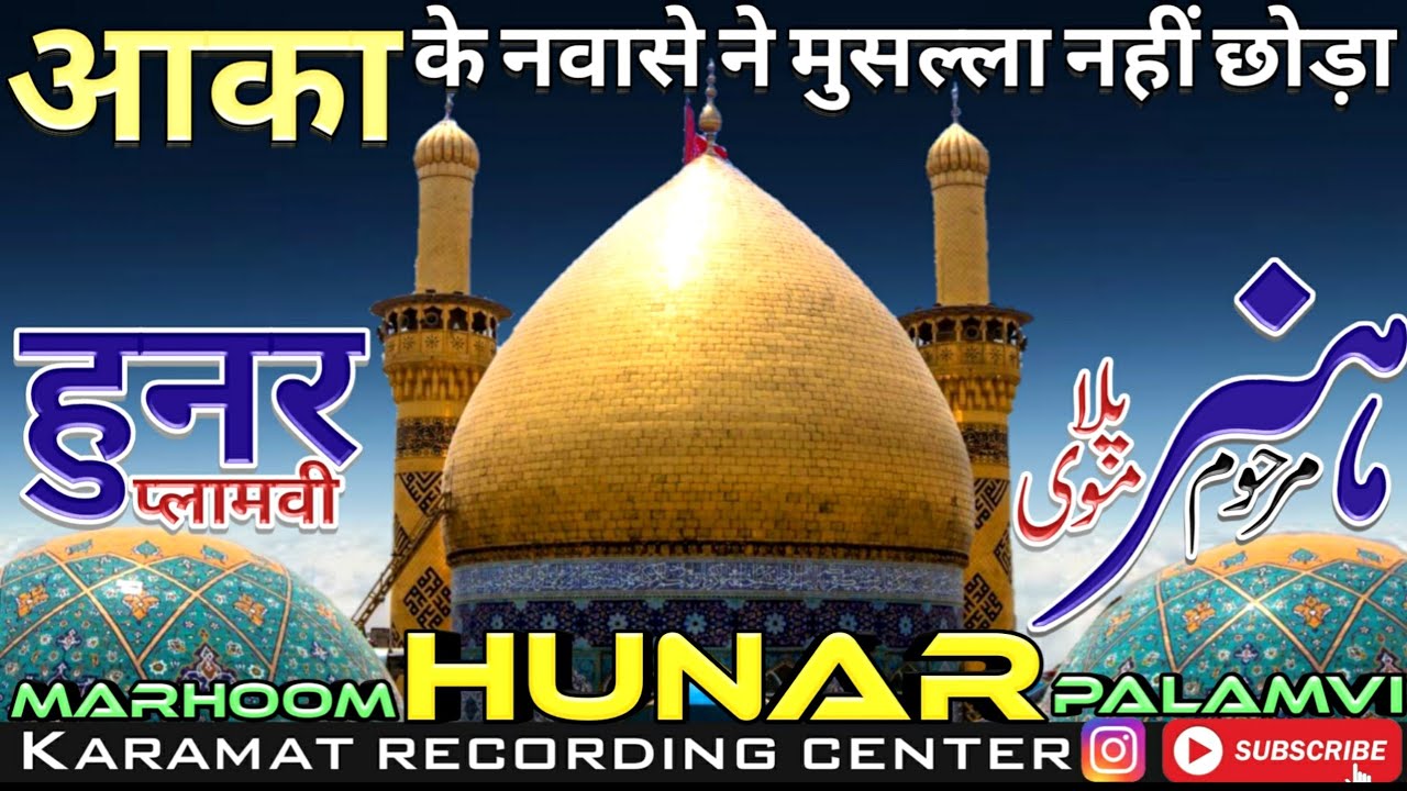 Aaqa ke Nawase ne Musalla Nahin Chhoda आका के नवासे ने मुसल्ला नहीं छोड़ा  Hunar plamvi ki New Naat