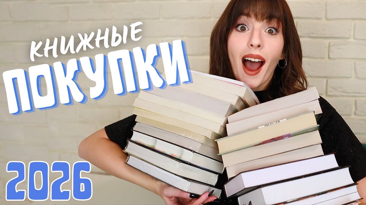 КНИЖНЫЕ ПОКУПКИ за 2 ГОДА 🔥