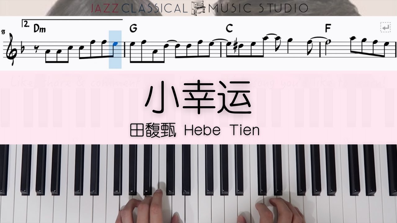 小幸运 Xiao Xing Yun - 田馥甄 Hebe Tien | Piano Tutorial (EASY) | WITH Music Sheet | JCMS