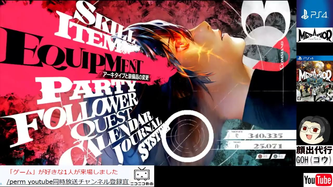 【日曜シメ放送】#14 PS4：メタファー：リファンタジオ～METAPHOR：RE FANTAZIO～【ネタバレ注意】