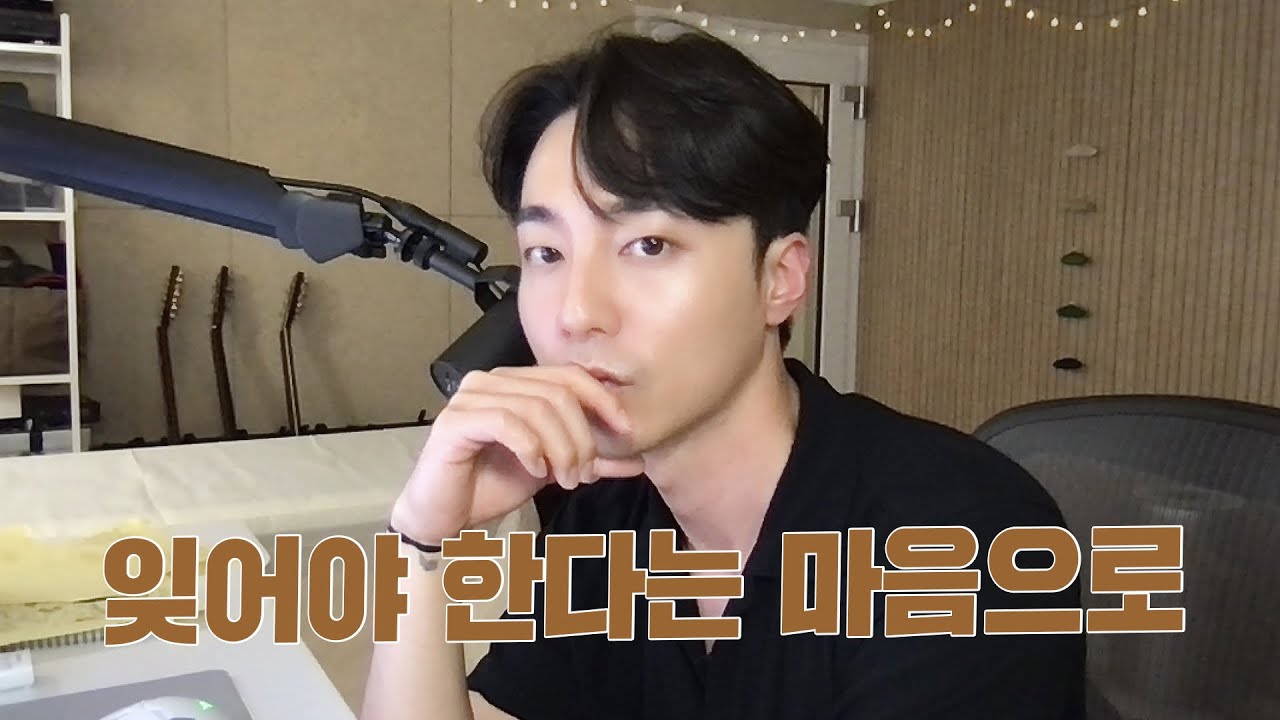 김광석 잊어야 한다는 마음으로 커버해봄