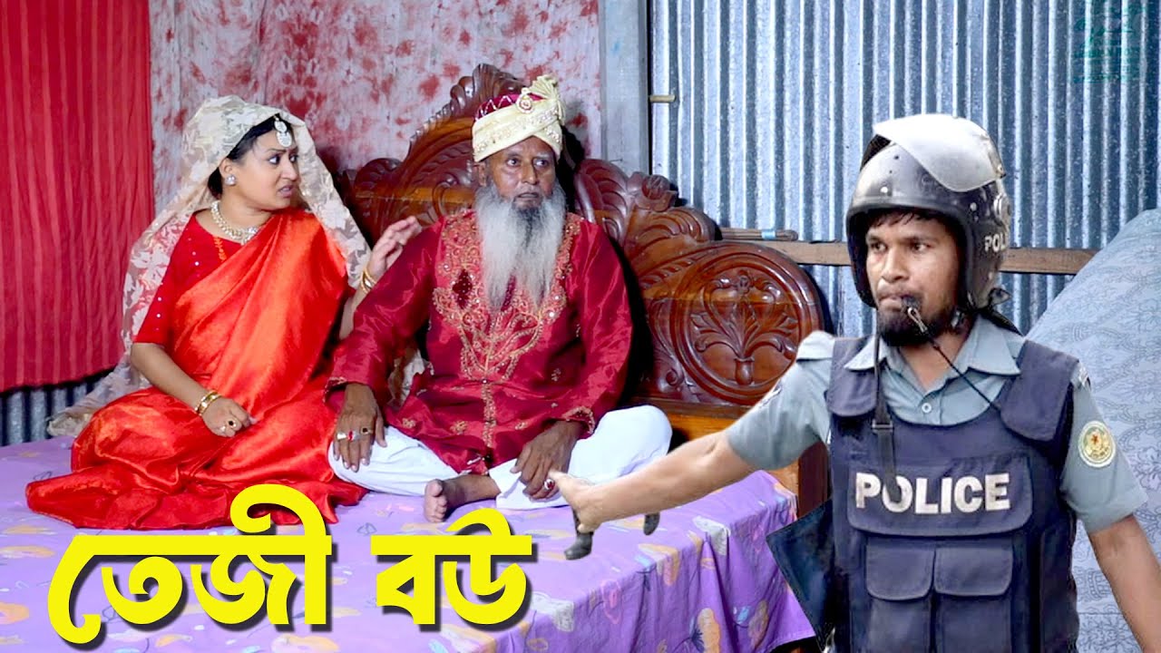 Teji Bou | তেজী বউ  | natok | bangla natok | namaji bahu | new natok 2025 | Bnagla drama | sm news