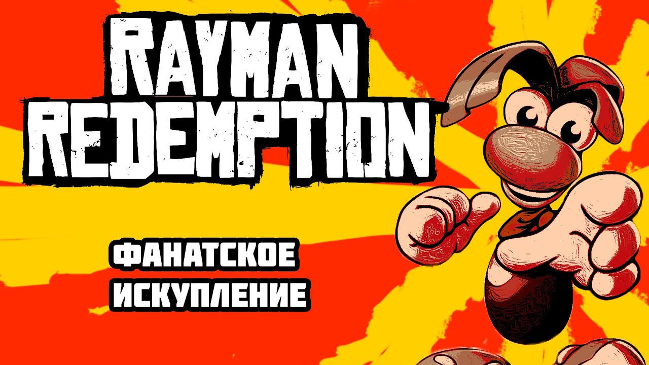 Лучший Rayman 1 | Обзор на Rayman Redemption