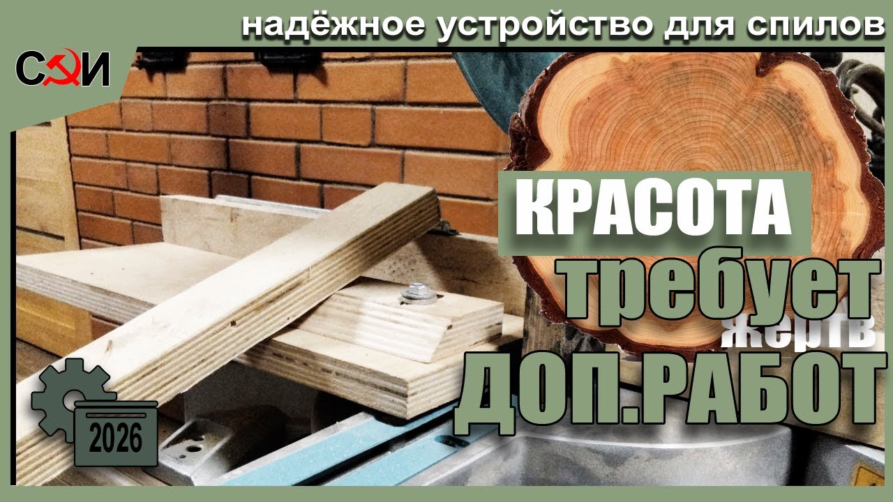 🛠 Проверенное дополнение к торцовочной пиле, для изготовления спилов можжевельника.