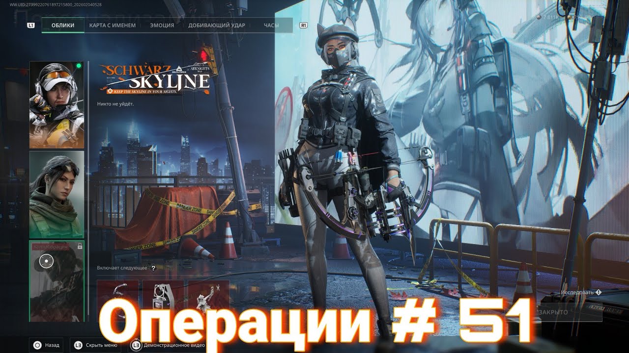 Delta Force | Операции # 51