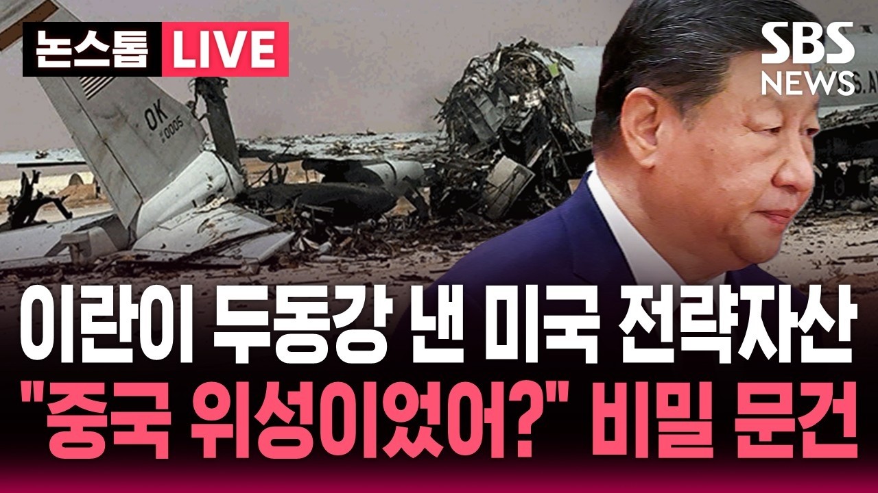 🔴LIVE 이란이 두동강 낸 1조 미국 전략자산 '하늘의 눈'..