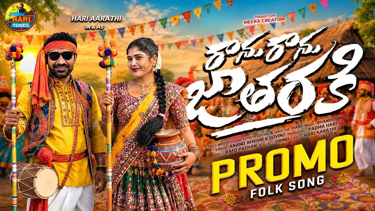 RANU RANU JATARAKI PROMO SONG | HARI | AARATHI | BHANU TEMPO | HARI TUNES