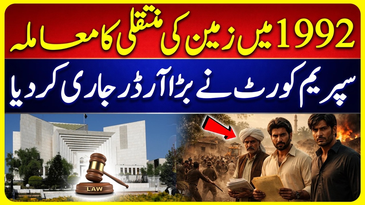 Supreme Court Cancels 1992 Land Transfer Order Over Alleged Verbal Agreement | Suno News HD