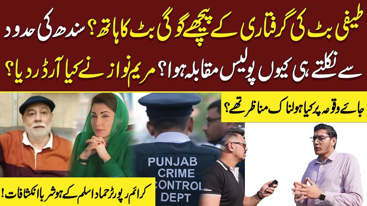 Shocking Revelations By Crime Reporter Hammad Aslam About Teefi Butt | Neo Digital