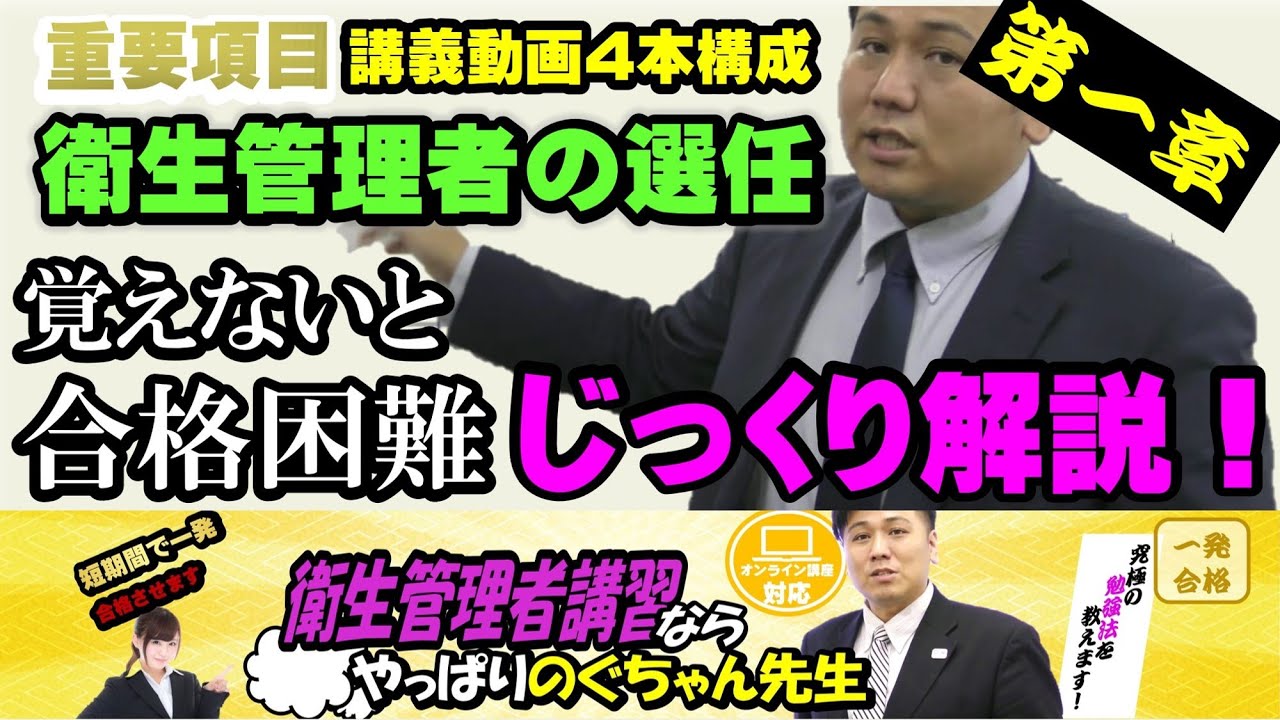 #3 衛生管理者【のぐちゃん先生】10分講習！ 衛生管理者の職務・衛生管理者の選任part1 この章はすごく大事！続きの動画も要チェック！
