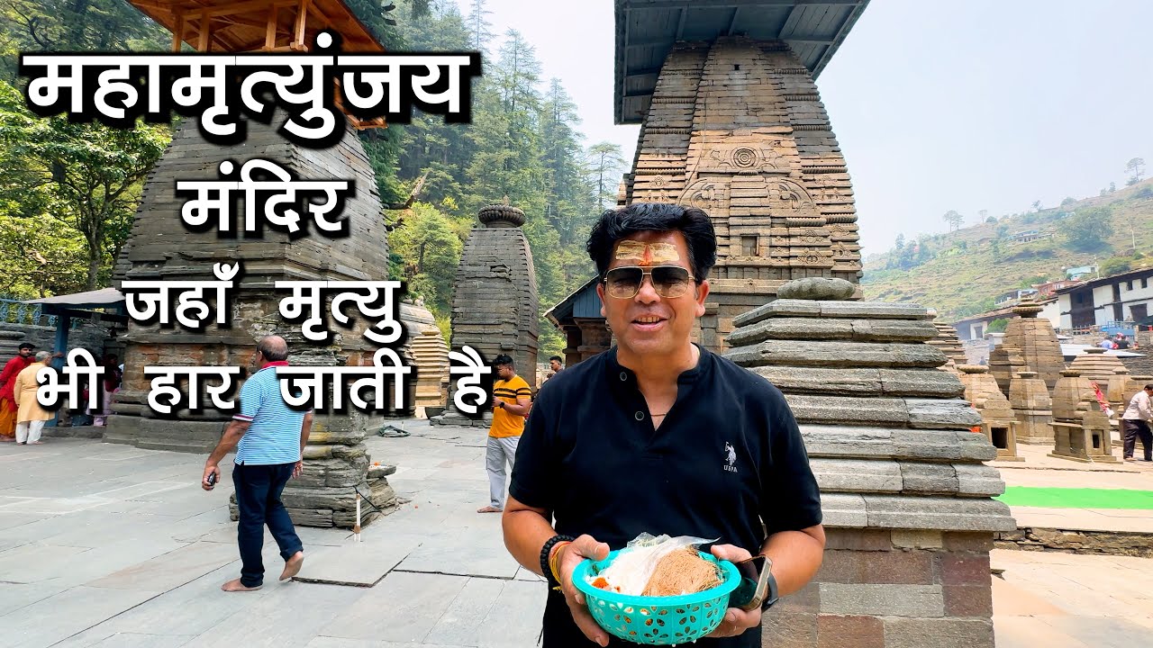 महामृत्युंजय मंदिर जहाँ मृत्यु भी हार जाती है  EP-11 || Bobby Bhaiya