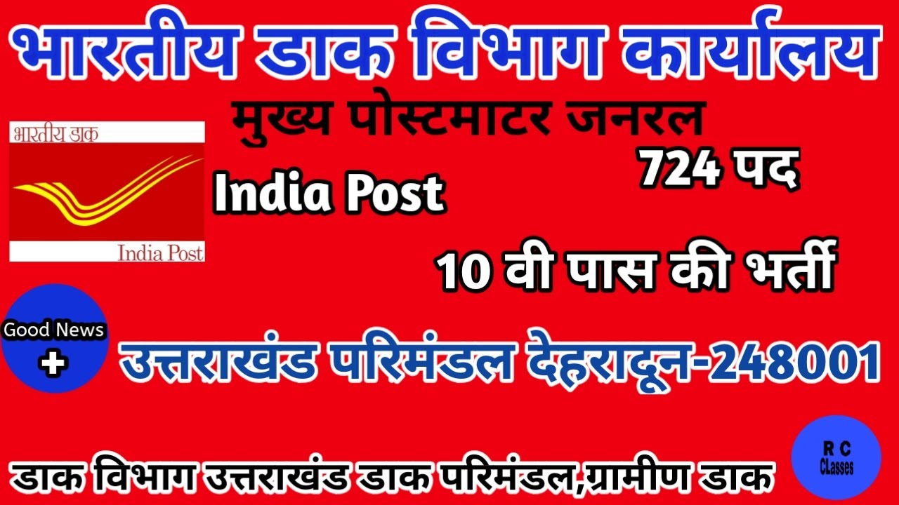 Uttarakhand post office vacancy 2020 GDS post.Dehradun-248001 (724) पद by raja Chand sir