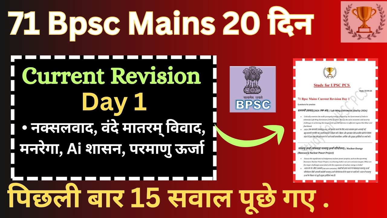🔥 Last 20 Days Revision 71th BPSC Mains || BPSC mains Current Affairs Important Topic Revision 