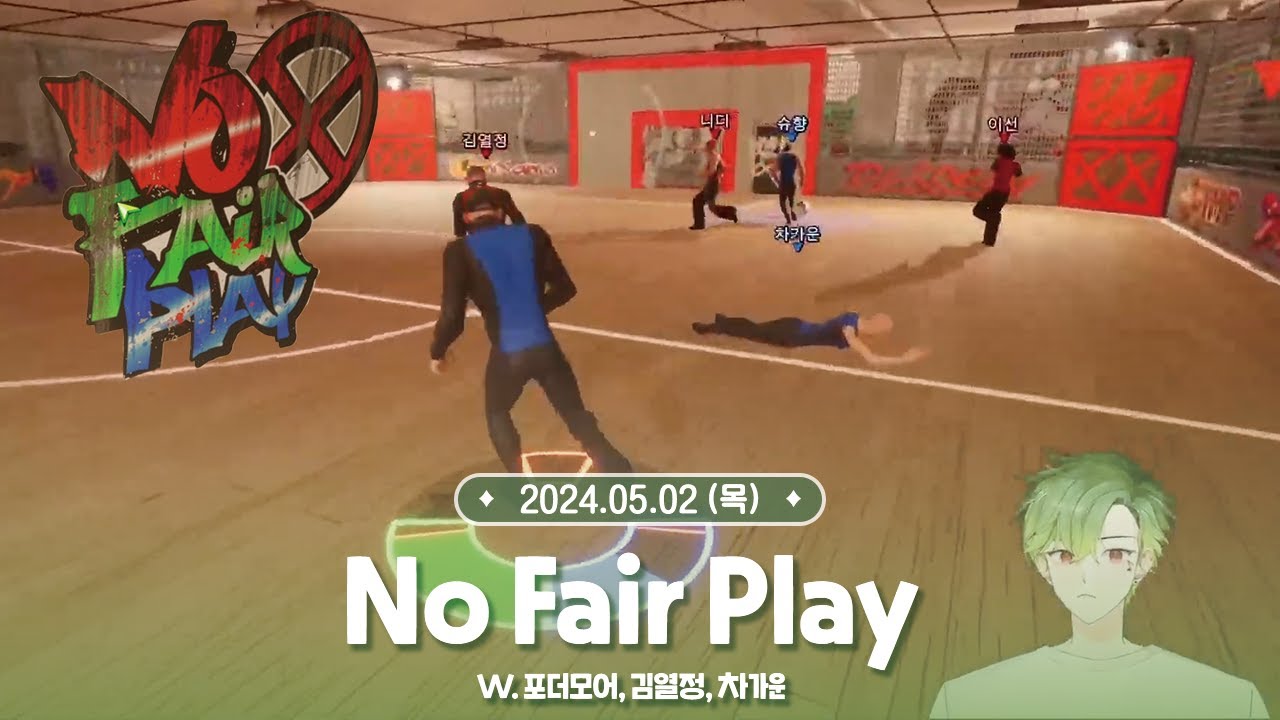 [ 2024.05.02 ] No Fair Play (W. 포더모어, 열정님, 차가운님)
