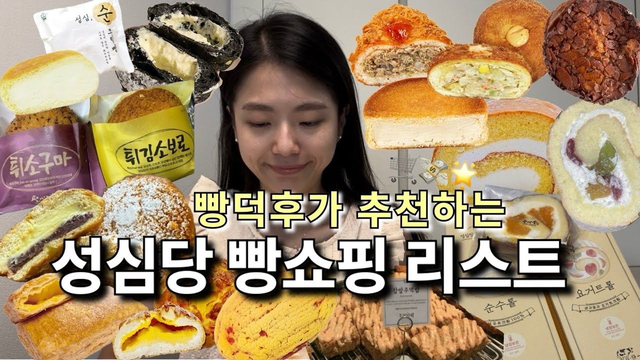 다먹어보고 골라주는.. 성심당 찐추천템💖 (대전여행 필수 영상🔥)  | 빵먹방 빵지순례 빵순이 먹방브이로그