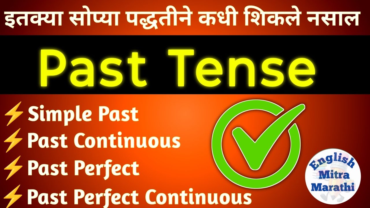 Past Tense English Grammar | Spoken English in Marathi | HSC • SSC • CBSE