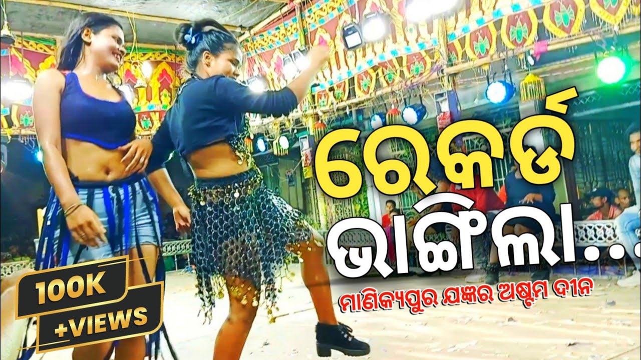 Manikyapur Jangya | Sunantara Ramayana | ମାଣିକ୍ୟପୁର ଯଜ୍ଞ | 2023 | Ashant Gold