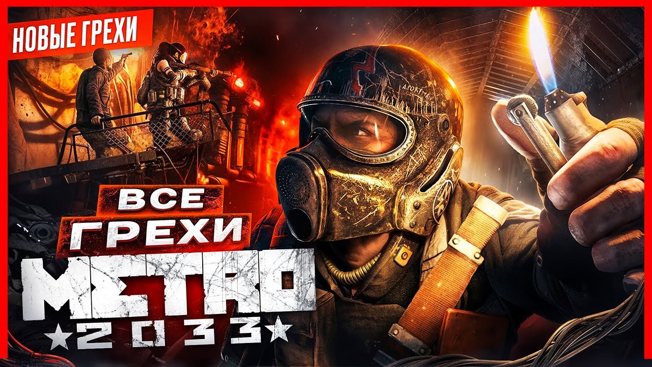 ВСЕ ГРЕХИ игры 