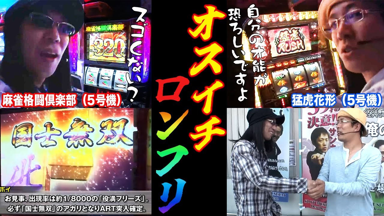 沖ヒカルとういちが後輩ライターと改名を賭けて出玉勝負!!神ヒキ連発で格の違いを見せつける!?【パチスロ】【スロット】『SITE777TV 公認切り抜き』