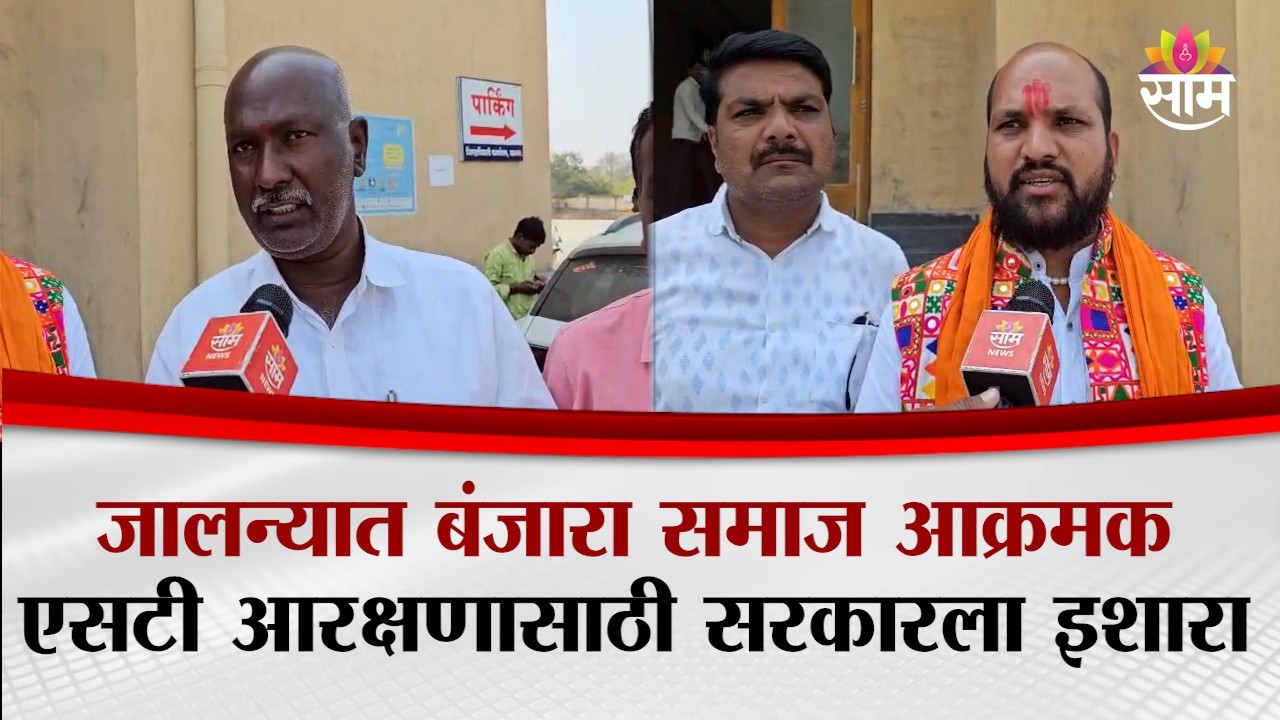 जालन्यात बंजारा समाज आक्रमक, एसटी आरक्षणासाठी सरकारला इशारा | Jalna Banjara Community Protest