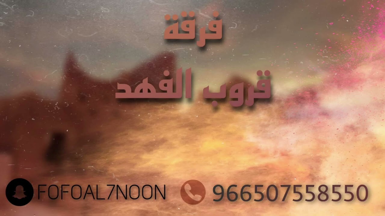 الفنان بدران تبوك|مافيها شي |خطوه جنوبيه|فرقة قروب الفهد |ليلة عطر2022