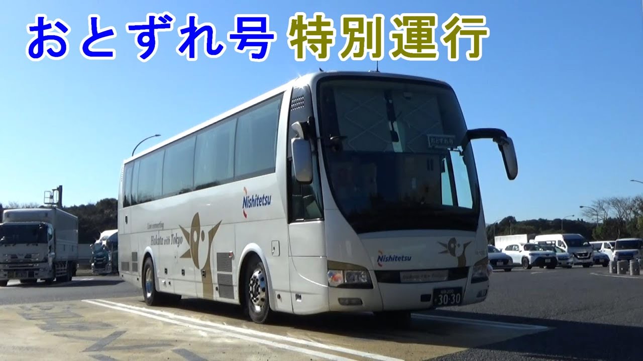 【博多→センザキッチン】プレミアム車両「はかた号」で特別運行されたおとずれ号の旅