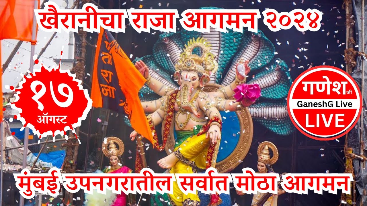 Kherani Cha Raja 2024 | Ganpati Aagman 2024 | GaneshG Live