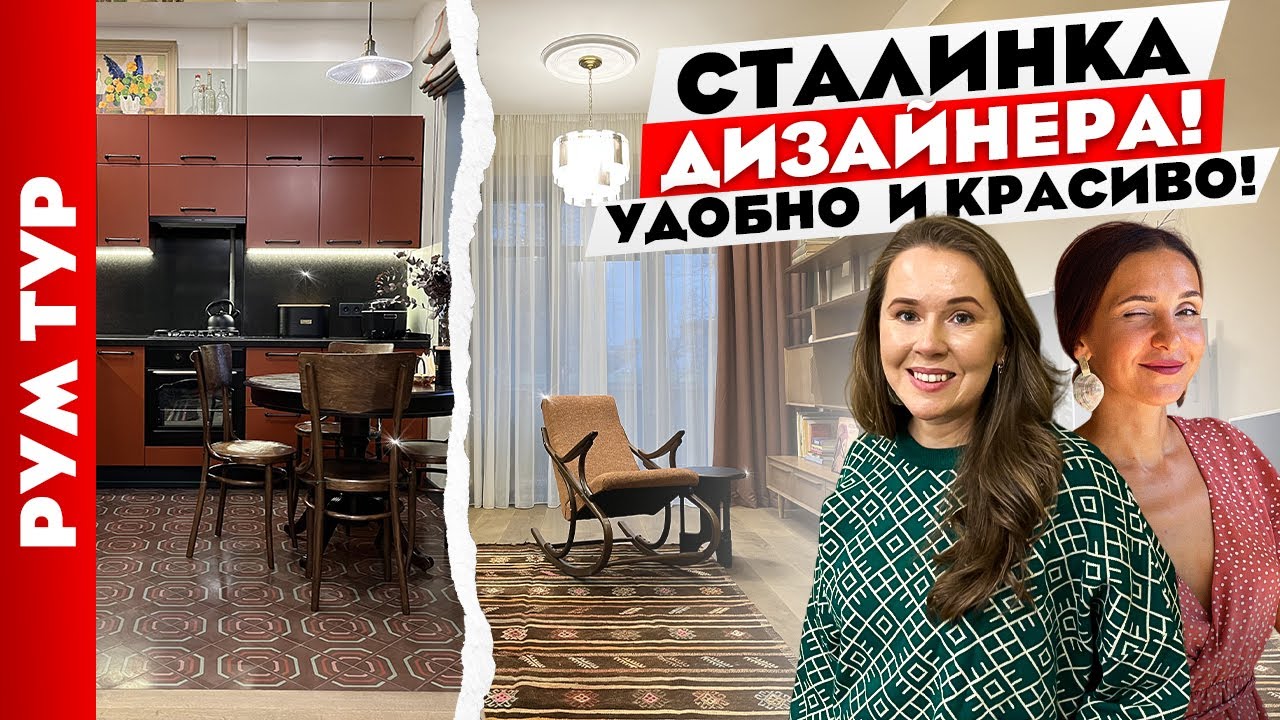 😍 СТАЛИНКА в которой живёт дизайнер👍 ПРАКТИЧНЫЙ ремонт. Дизайн интерьера. Рум тур.