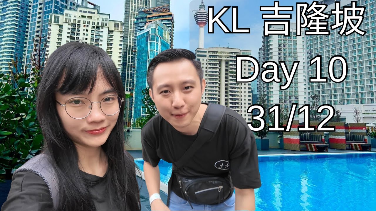 KL 吉隆坡 31/12 Day 10