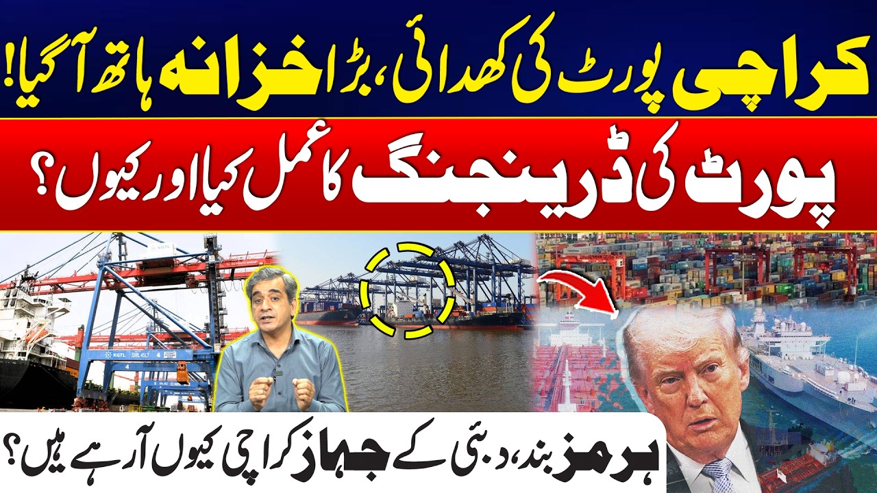 US-Iran War Tensions - Why Ships Diverting Toward Karachi Port? - Karachi Port Dredging Revealed