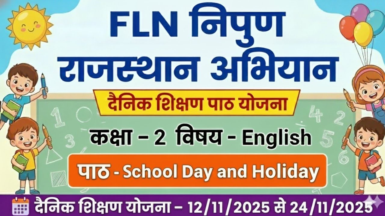 FLN NIPUN Rajasthan Register | Class 2 English Lesson 2 | कैसे करें रजिस्टर संधारण